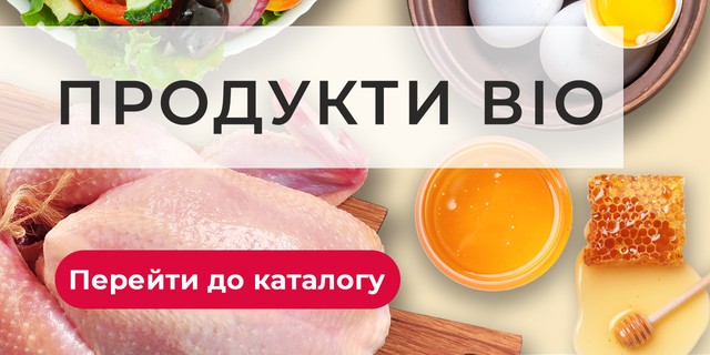 Продукти ВІО